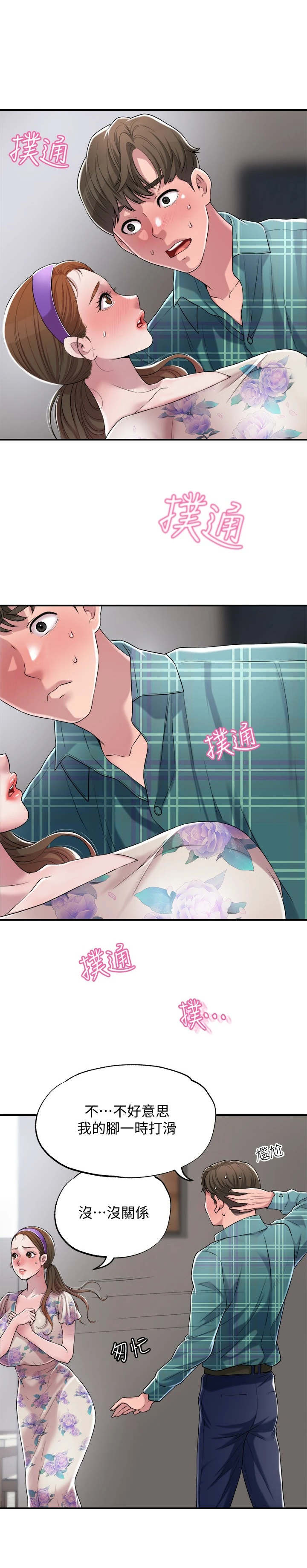 快乐城市漫画,第8章：换灯泡2图