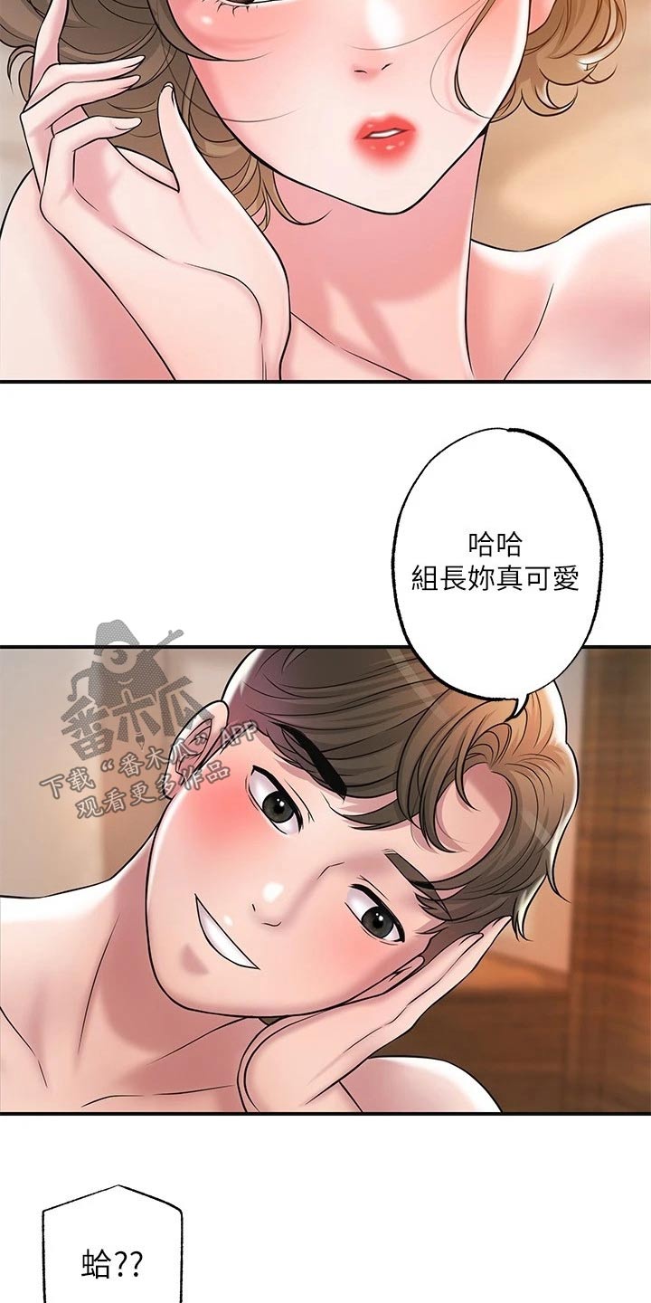 快乐城市漫画,第39章：怎么解释2图