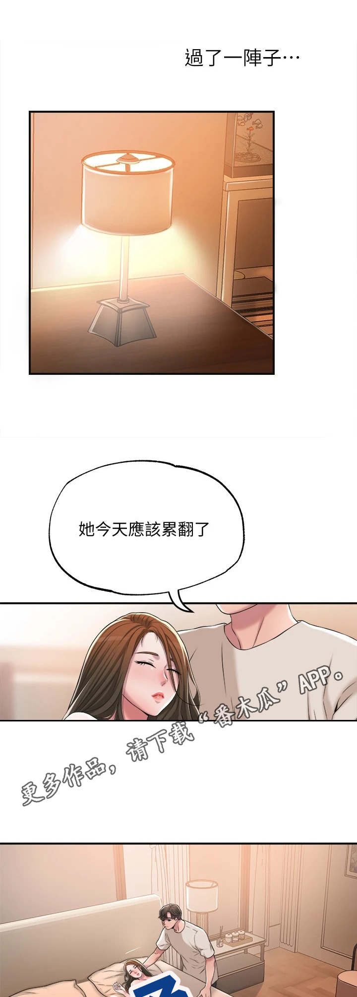 快乐城市漫画,第13章：晚安1图