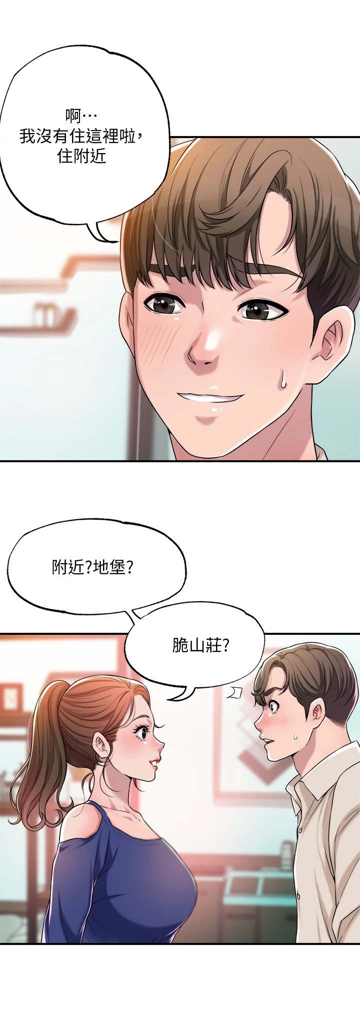 快乐城市漫画,第2章：偶遇4图