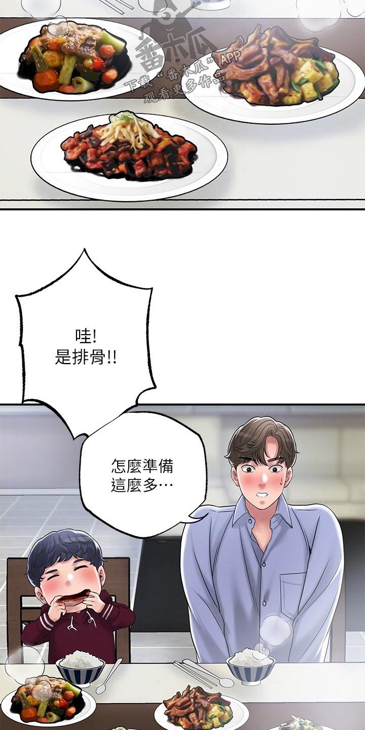 快乐城市漫画,第44章：一起吃饭3图