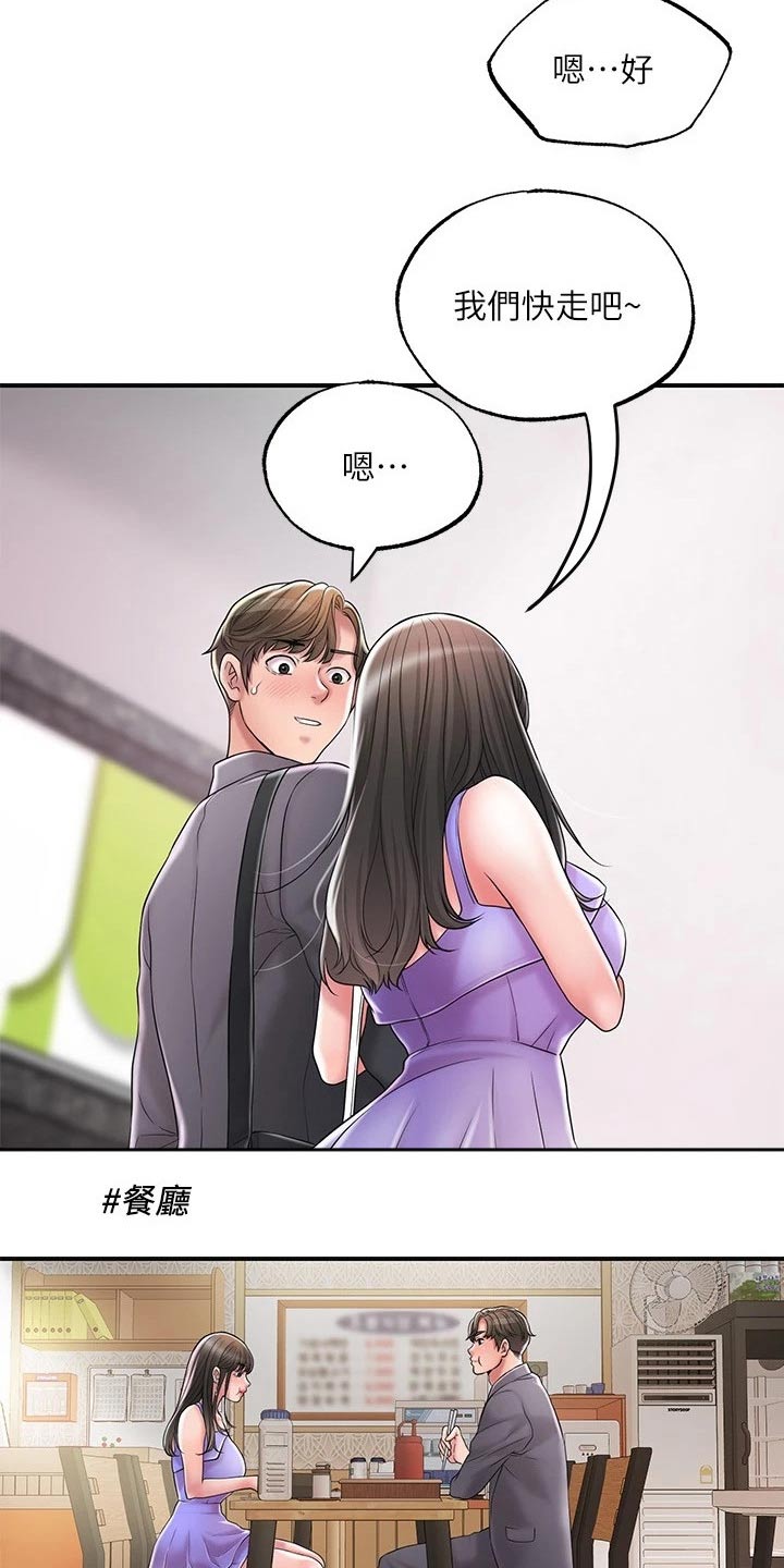 快乐城市漫画,第36章：上课4图