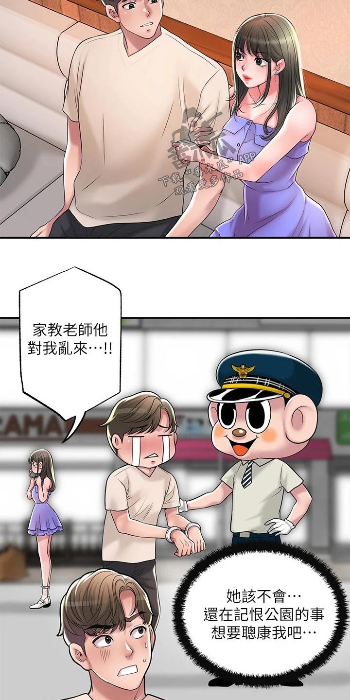快乐城市漫画,第36章：上课3图