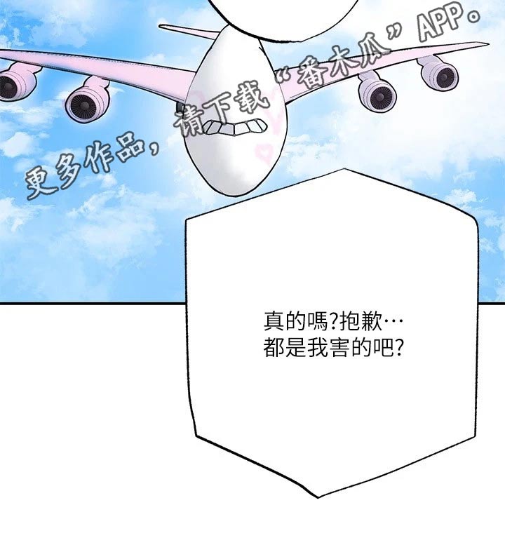 快乐城市漫画,第67章：保持警惕1图