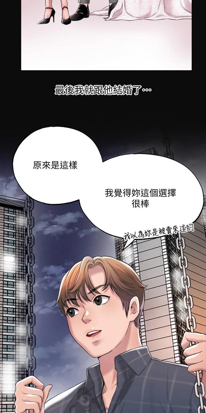 快乐城市漫画,第22章：过去4图