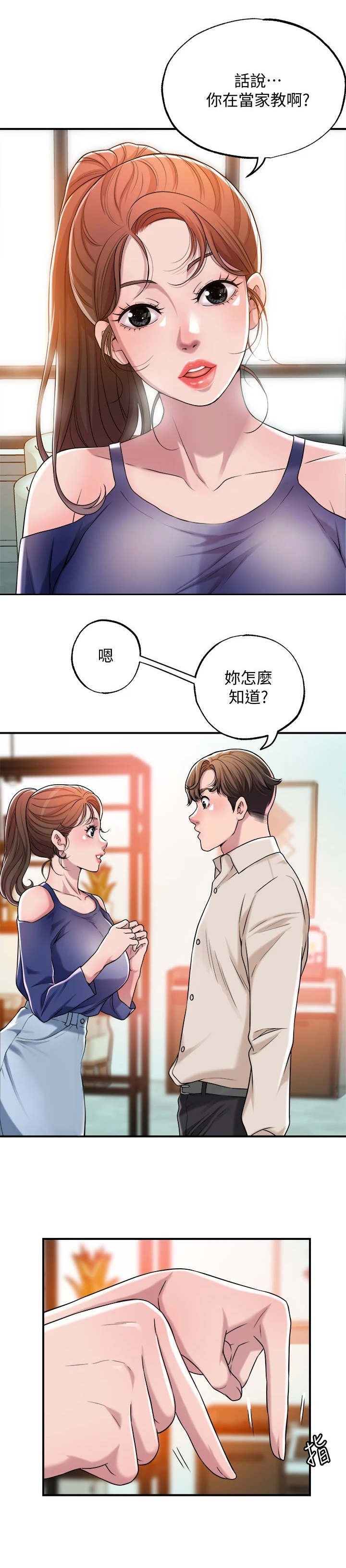 快乐城市漫画,第2章：偶遇1图