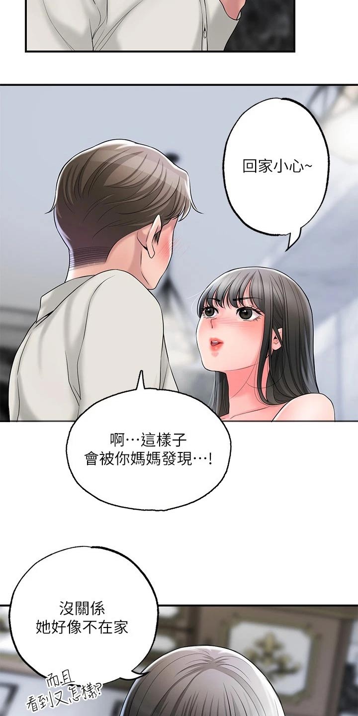 快乐城市漫画,第41章：糟糕4图