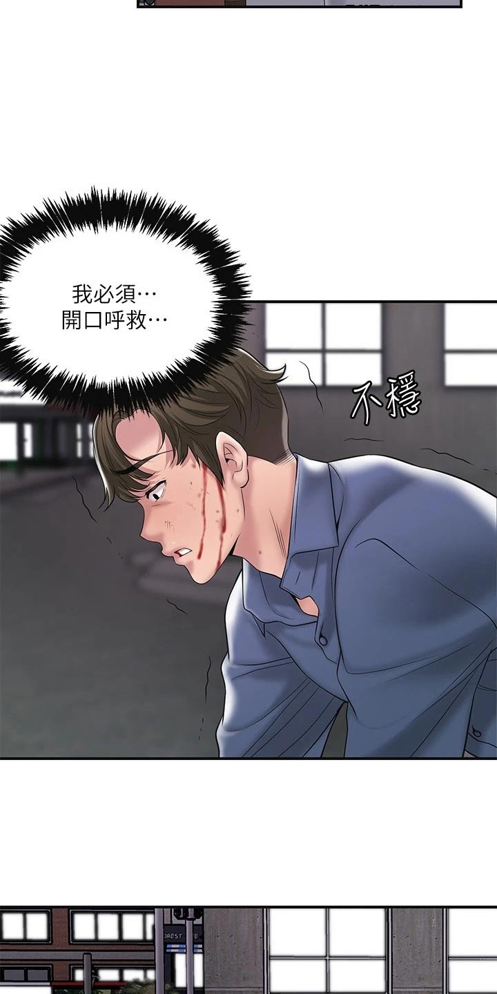 快乐城市漫画,第50章：偷袭1图