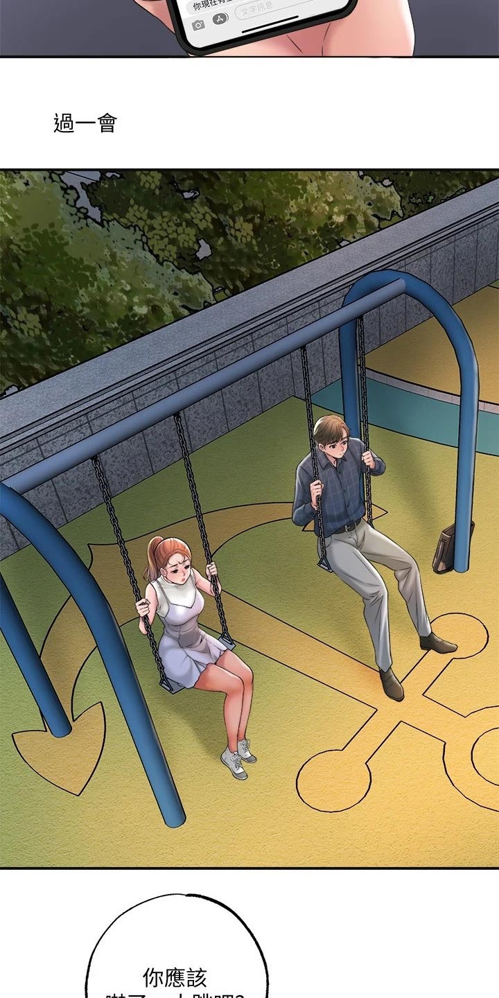 快乐城市漫画,第22章：过去3图