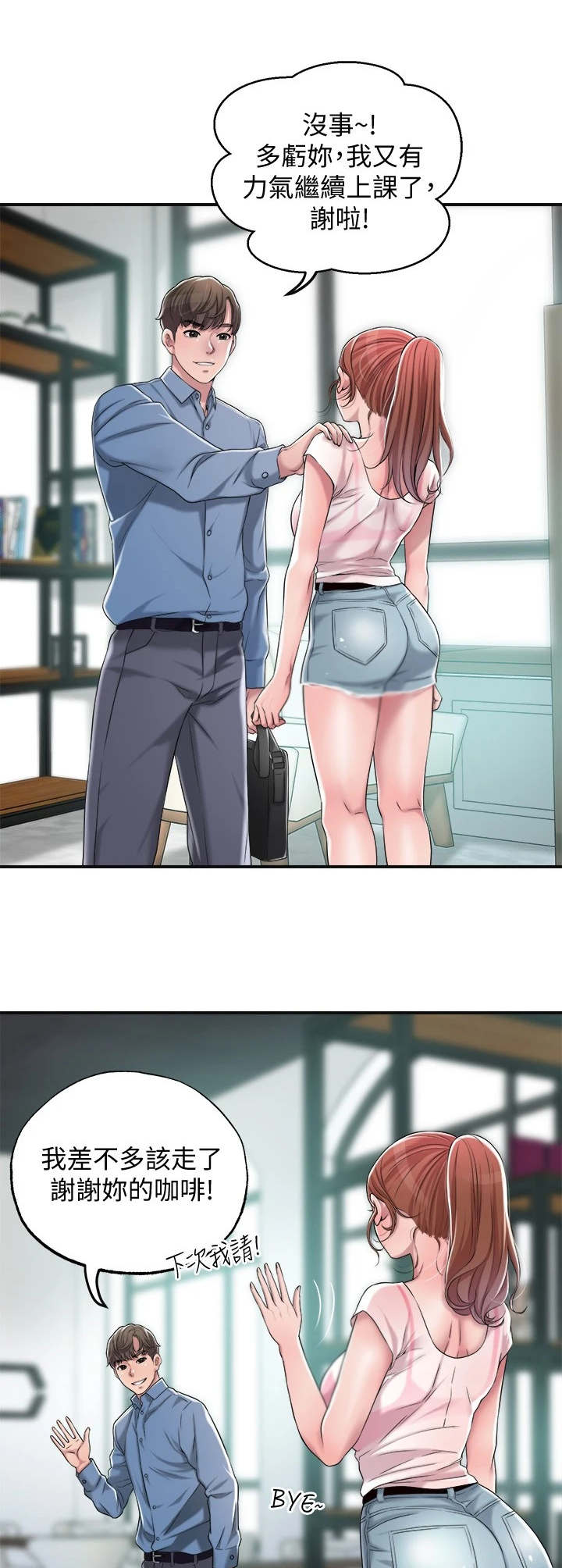 快乐城市漫画,第16章：恢复活力4图