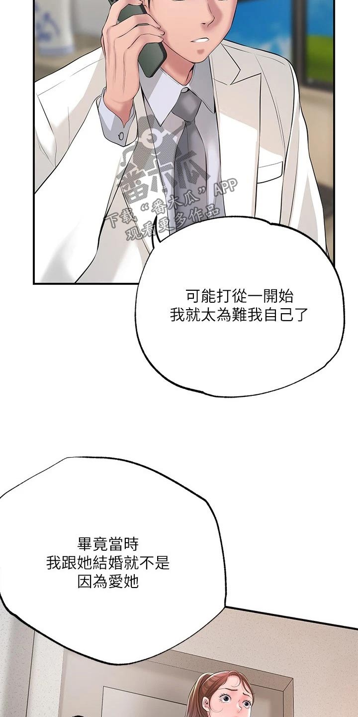 快乐城市漫画,第54章：闻听3图