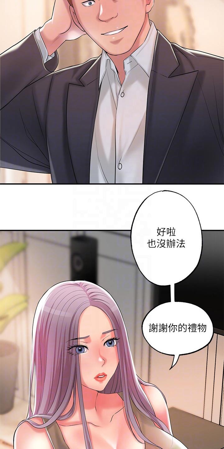 快乐城市漫画,第29章：心惊胆战3图