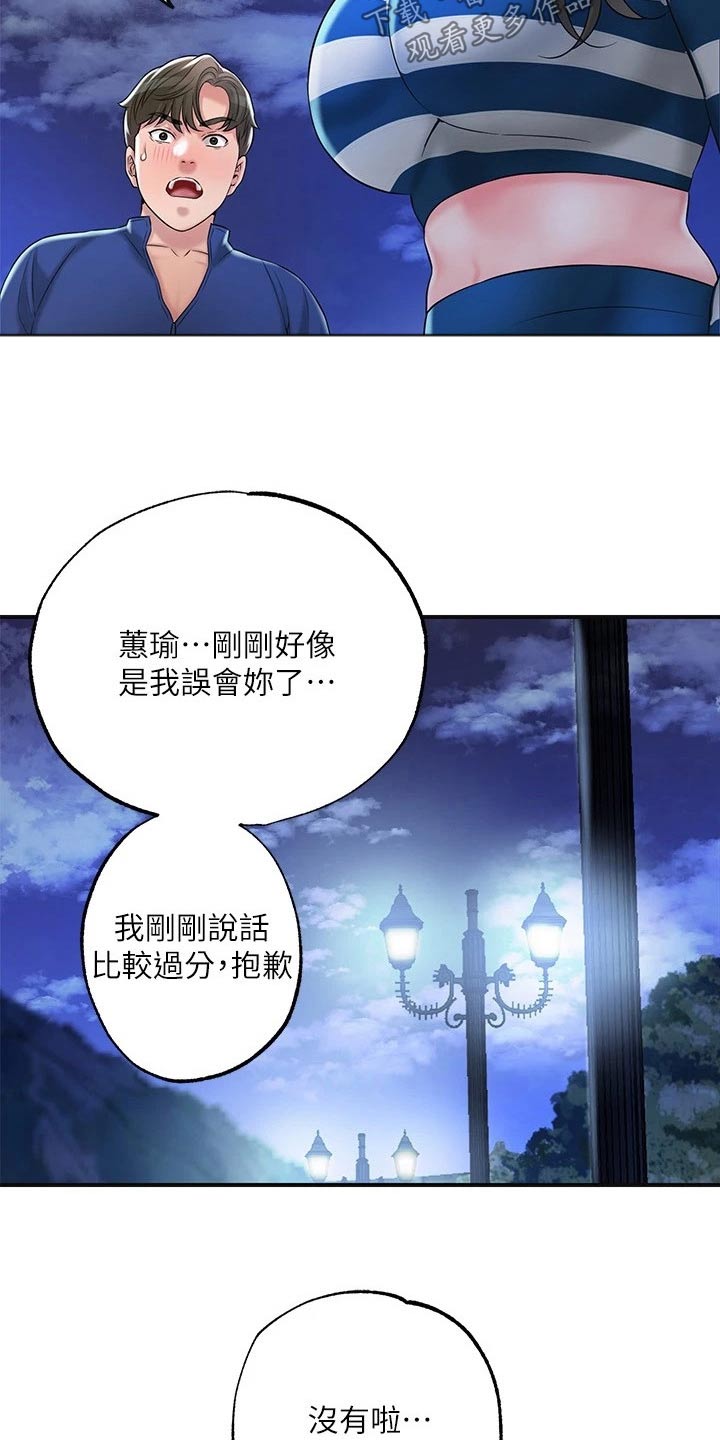 快乐城市漫画,第68章：误会2图