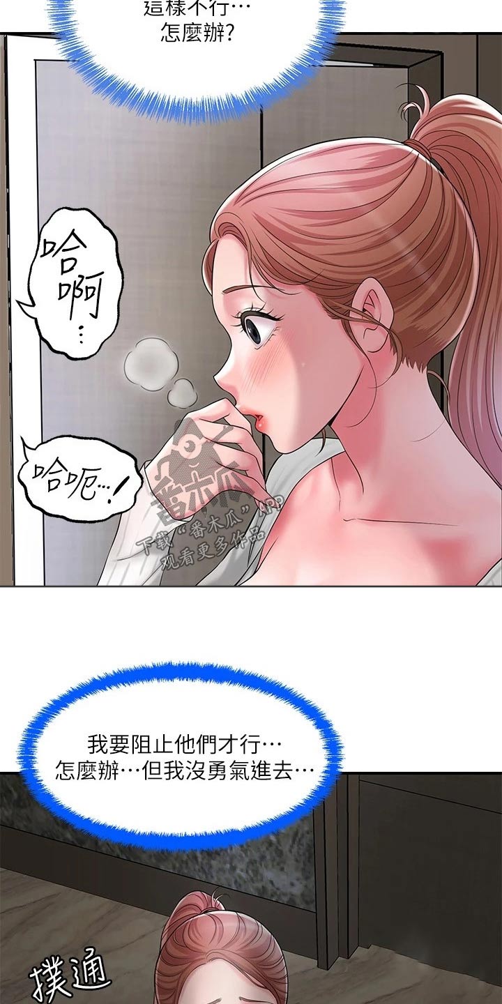 快乐城市漫画,第41章：糟糕3图