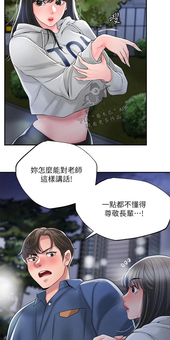 快乐城市漫画,第49章：跟随4图