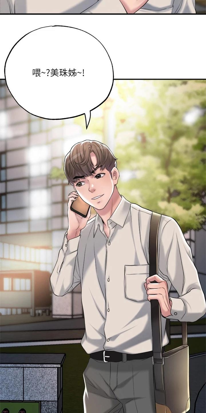 快乐城市漫画,第24章：学霸4图