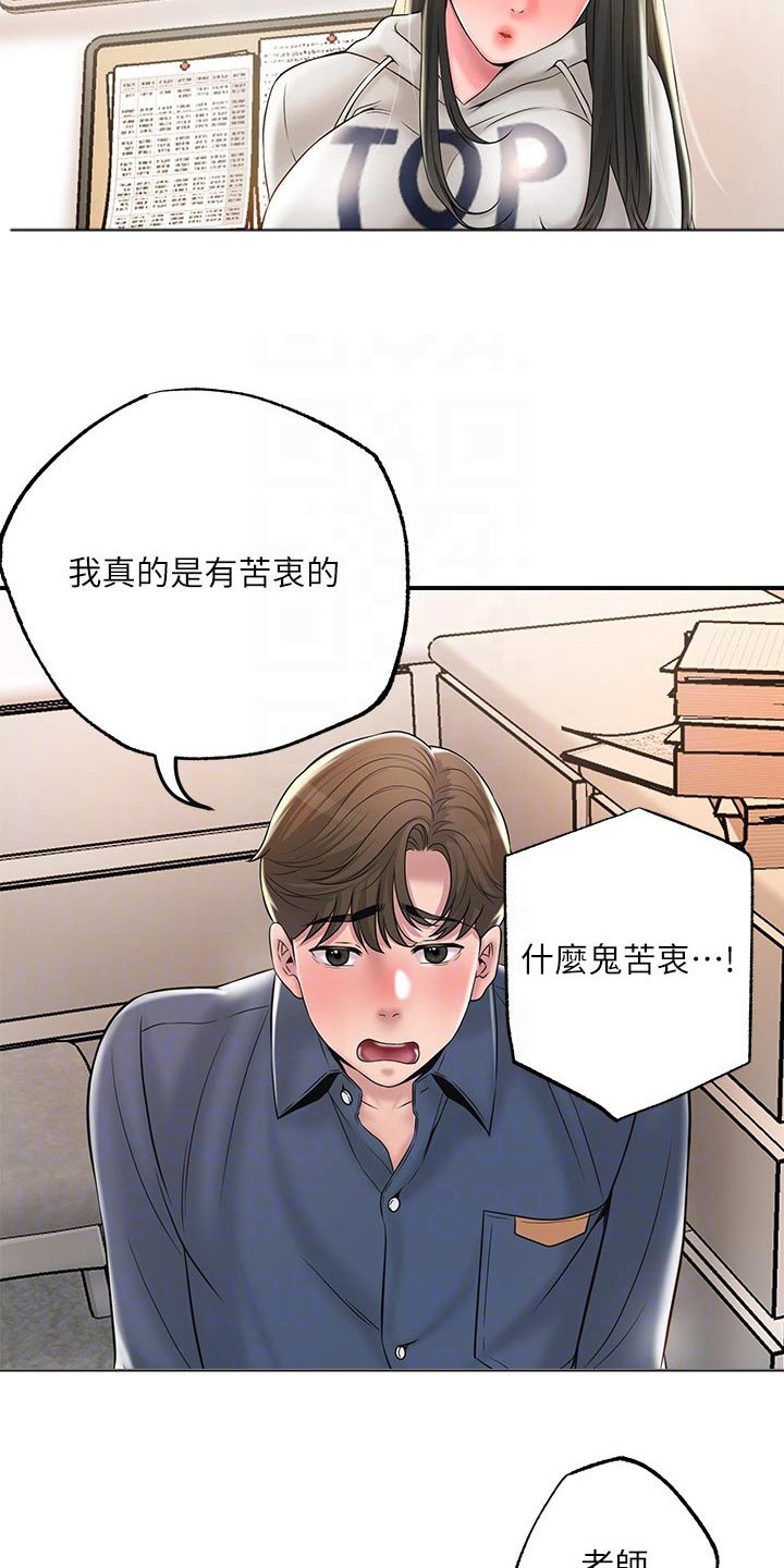 快乐城市漫画,第48章：偷跑4图