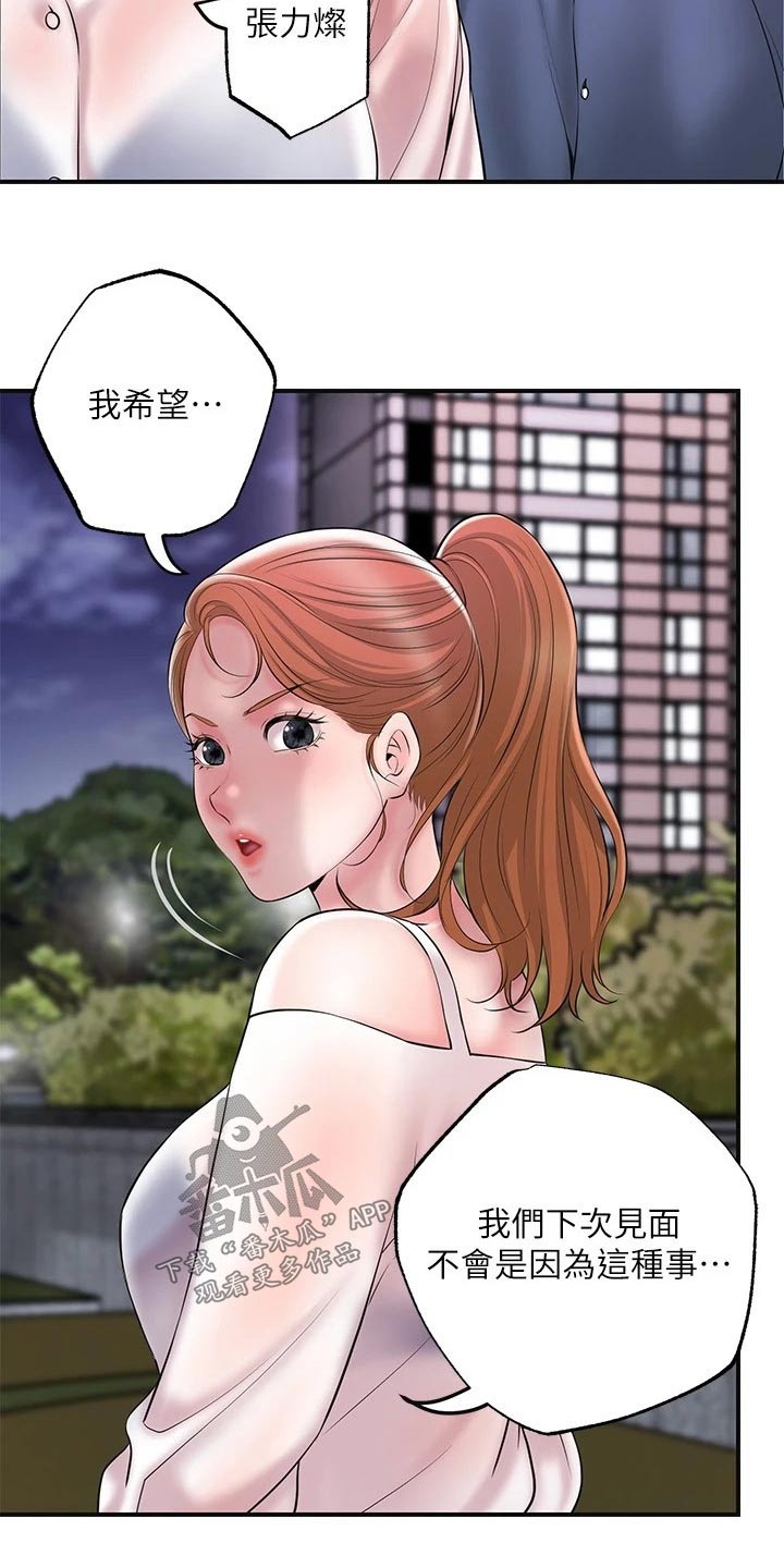 快乐城市漫画,第50章：偷袭1图