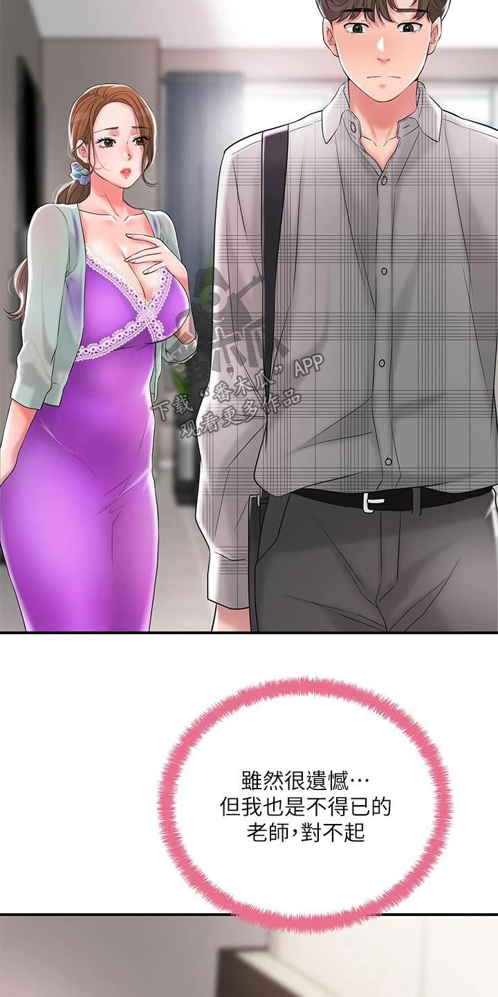 快乐城市漫画,第30章：希望经常来2图
