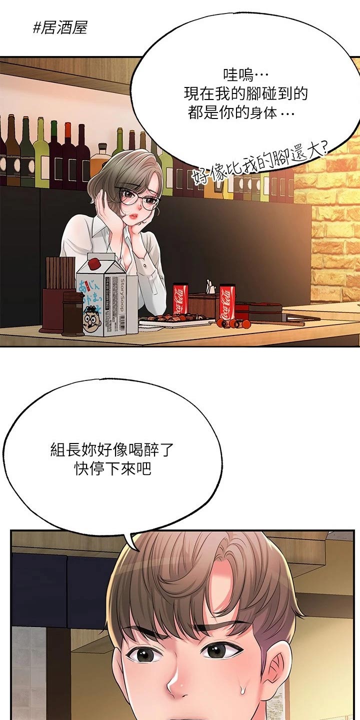快乐城市漫画,第32章：醉醺醺1图