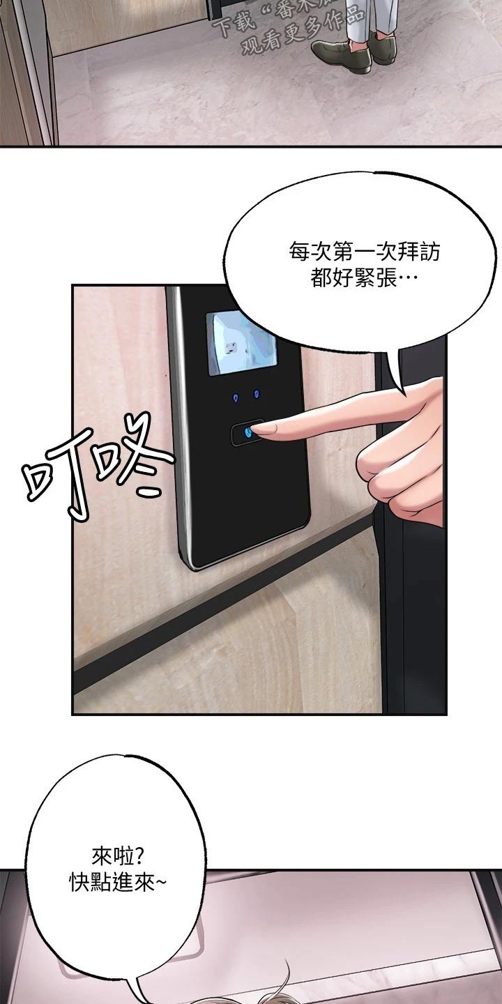 快乐城市漫画,第21章：吃惊2图