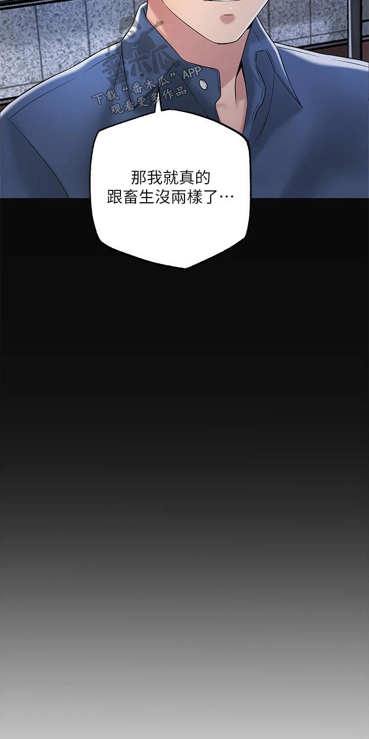 快乐城市漫画,第49章：跟随3图