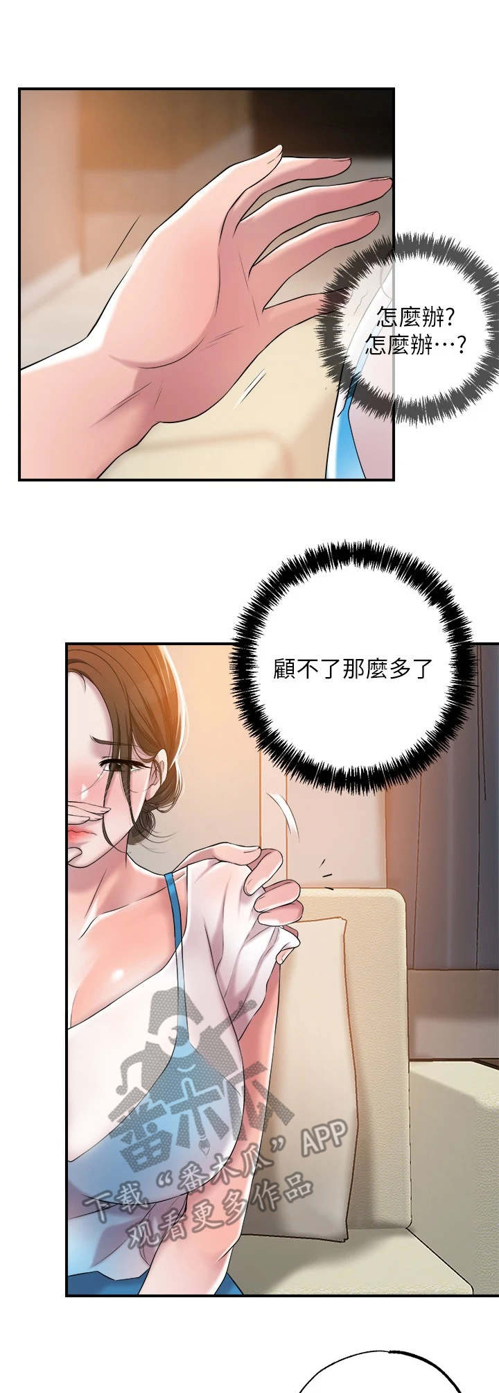 快乐城市漫画,第10章：照顾2图