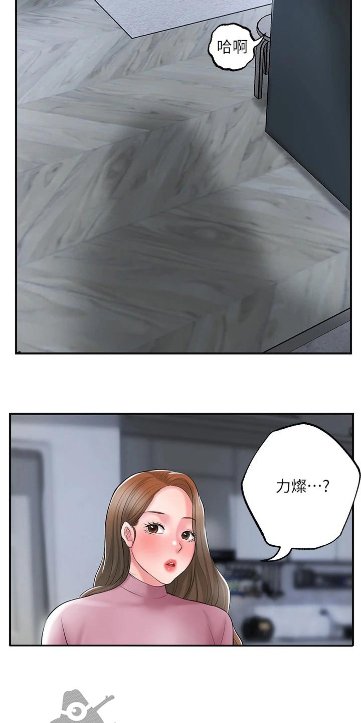 快乐城市漫画,第45章：吃惊2图