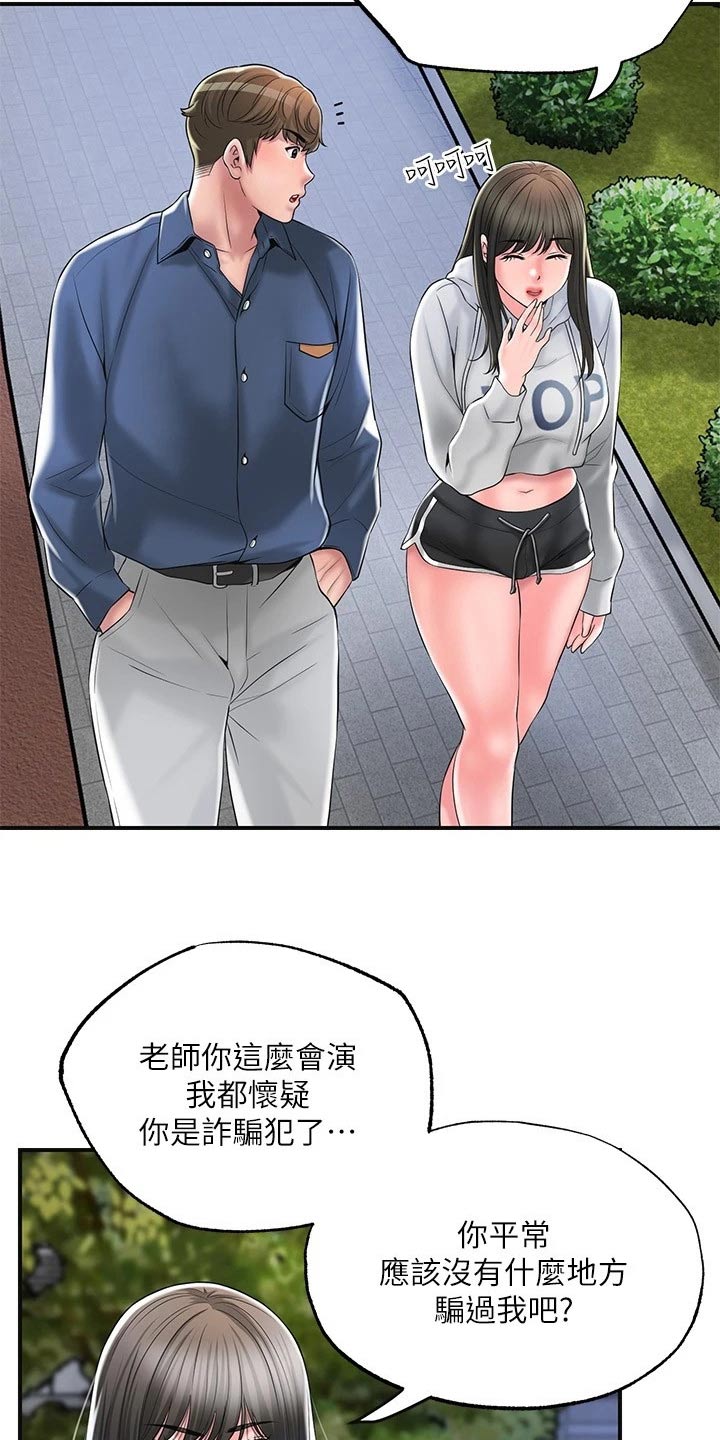 快乐城市漫画,第49章：跟随3图