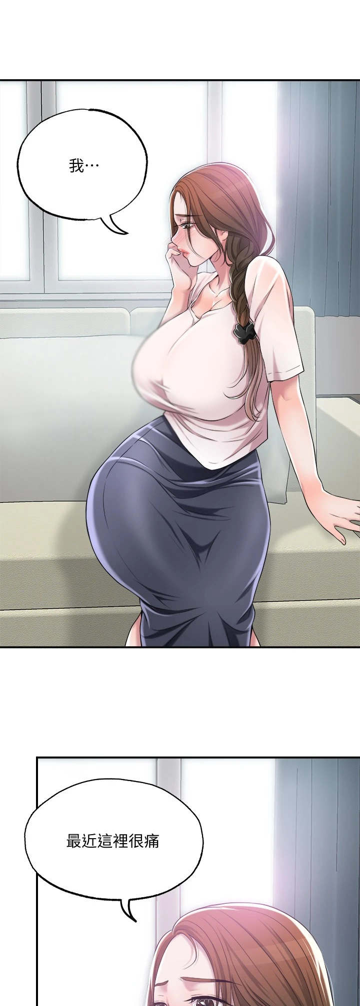 快乐城市漫画,第17章：请求3图