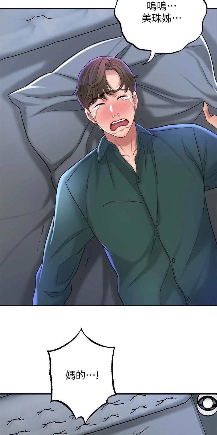 快乐城市漫画,第27章：服务4图