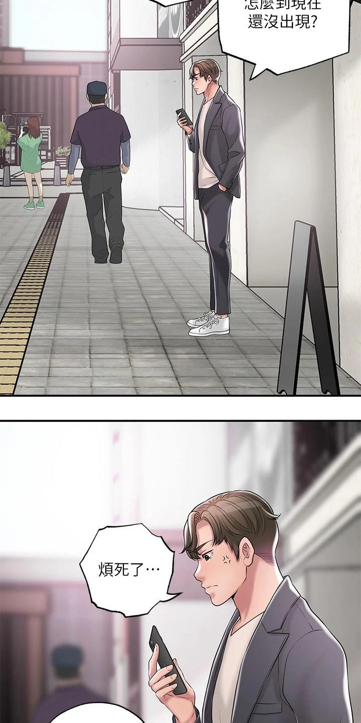 快乐城市漫画,第36章：上课4图