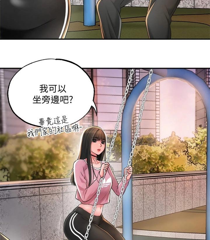 快乐城市漫画,第20章：家教1图
