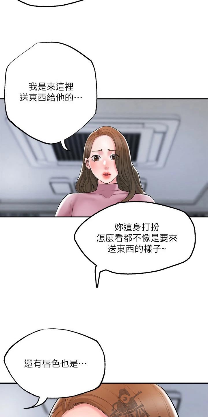 快乐城市漫画,第46章：抢先一步5图