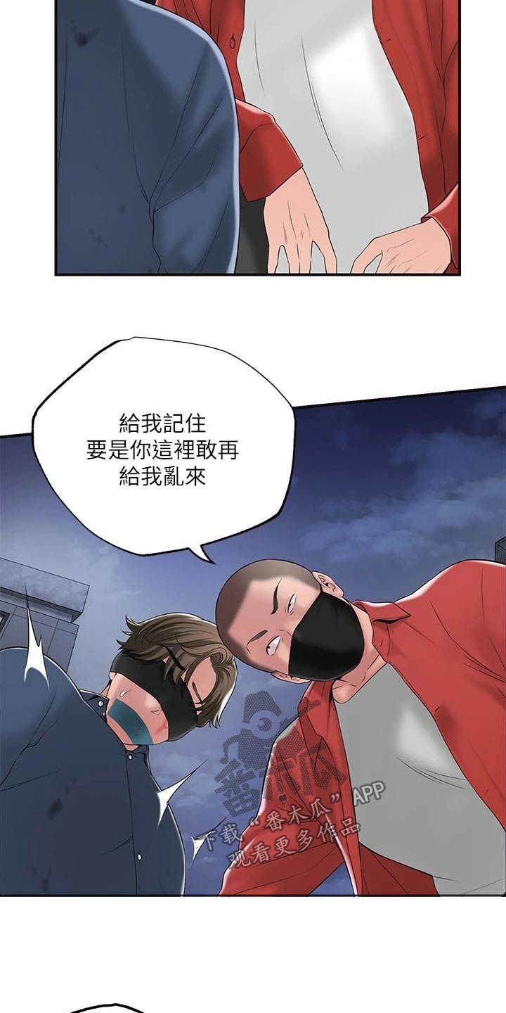 快乐城市漫画,第52章：放走3图