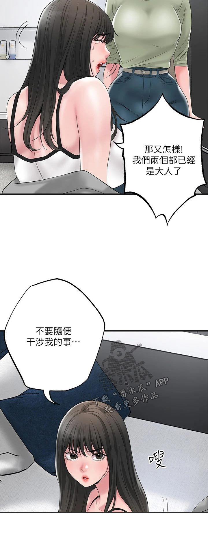 快乐城市漫画,第53章：麻烦一件事4图