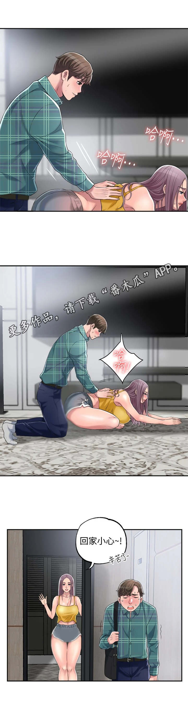 快乐城市漫画,第9章：加课1图