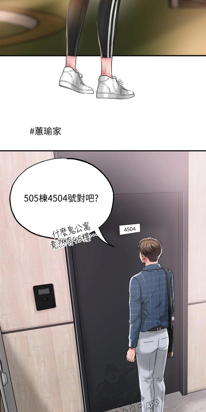快乐城市漫画,第21章：吃惊1图
