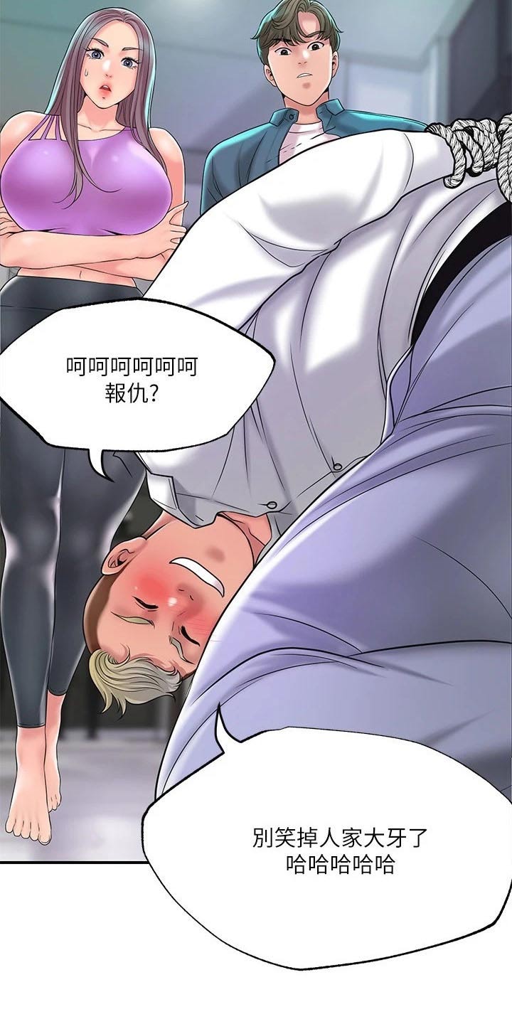 快乐城市漫画,第59章：报仇2图