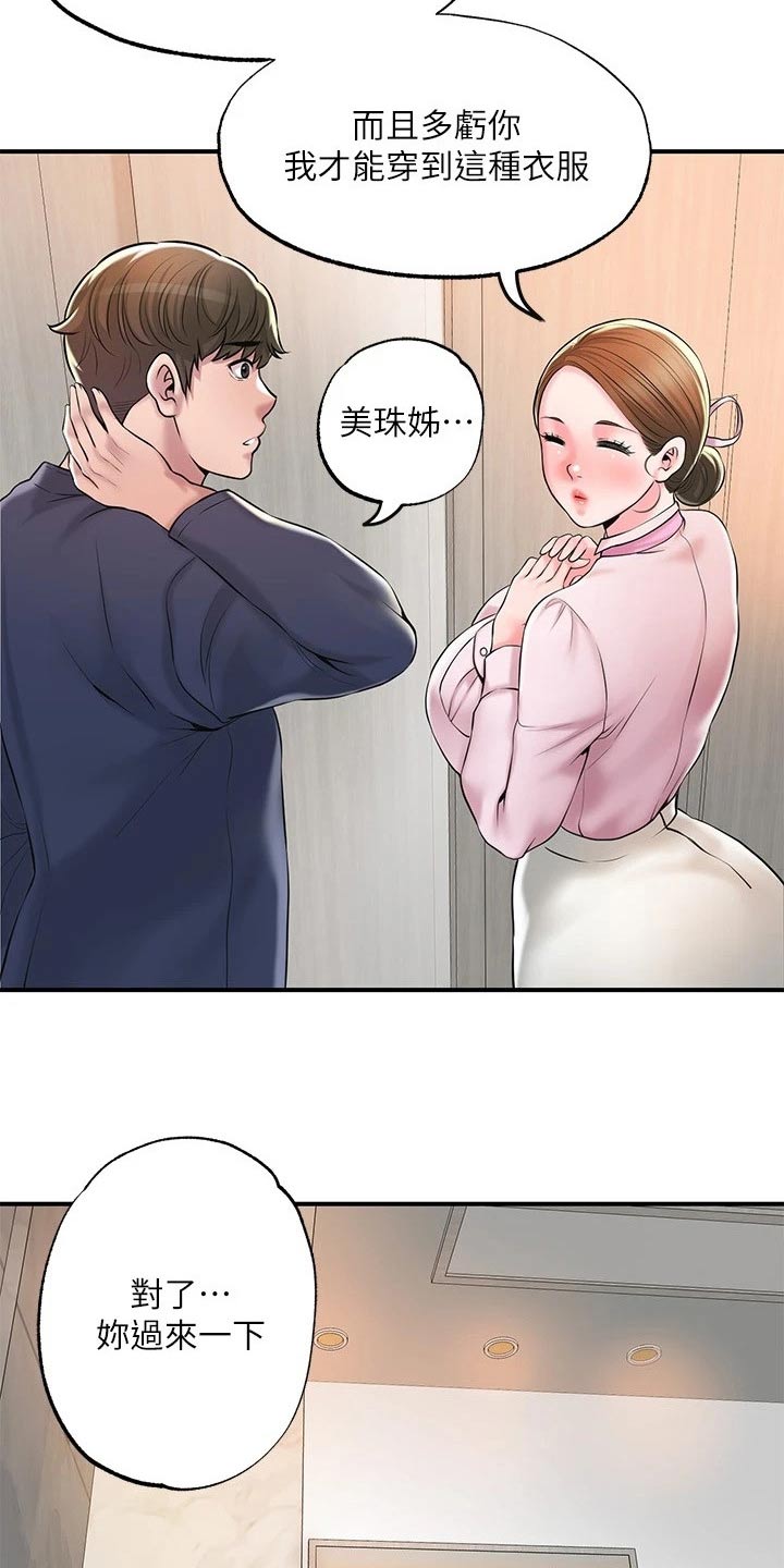快乐城市漫画,第66章：淘汰4图