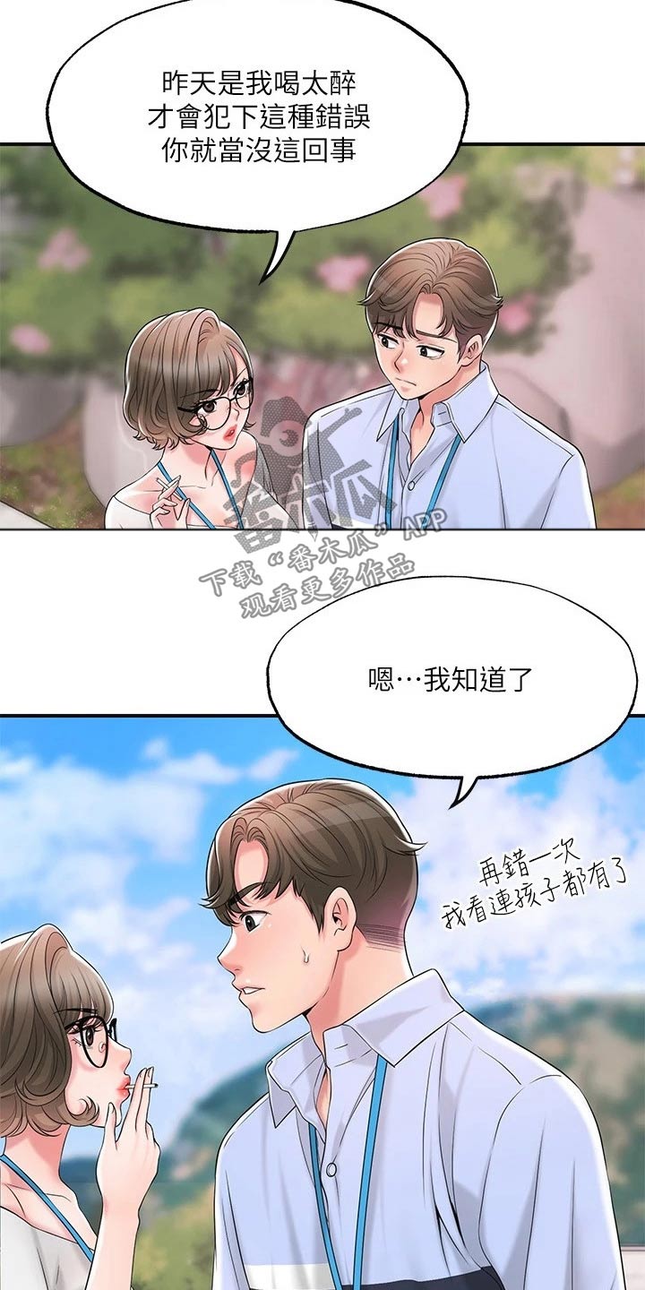 快乐城市漫画,第34章：混蛋4图