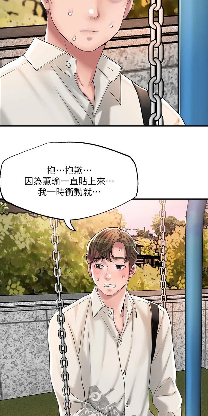 快乐城市漫画,第42章：那么巧2图
