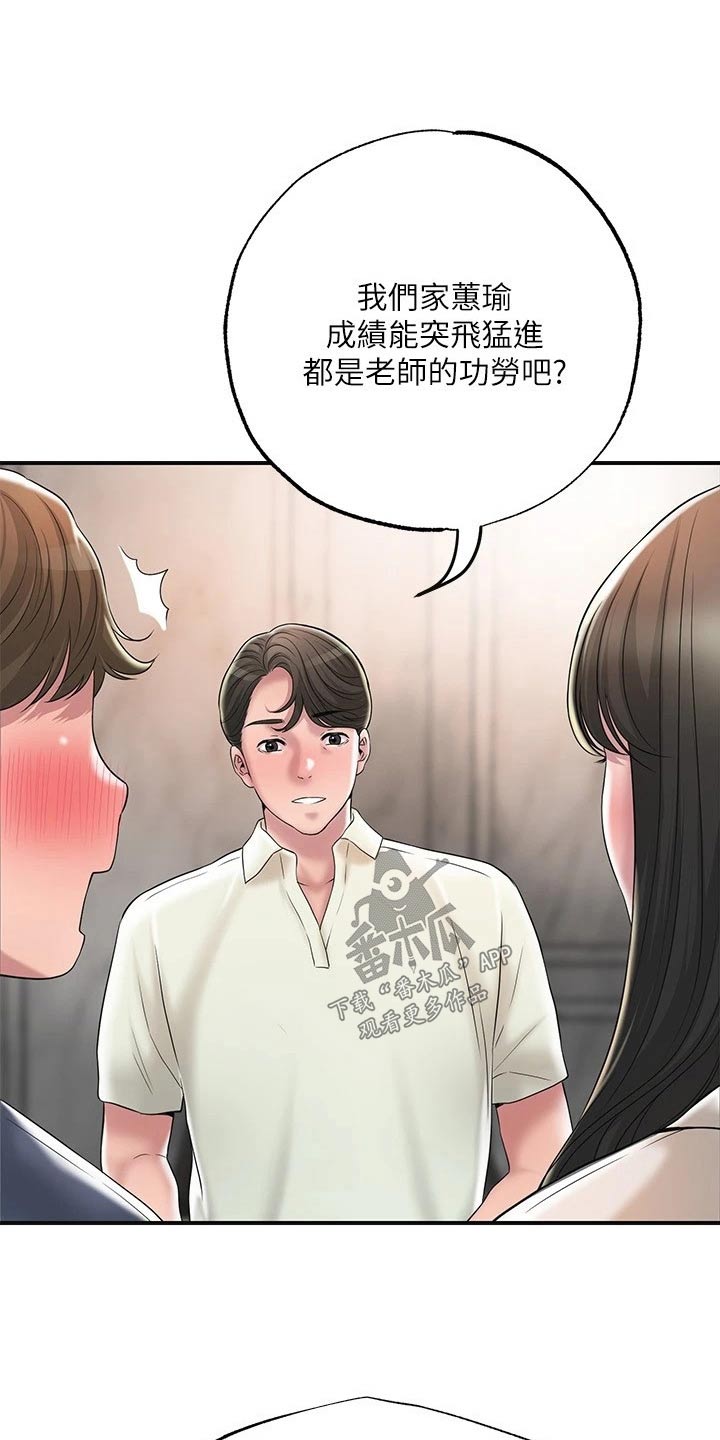 快乐城市漫画,第47章：拜托一件事5图
