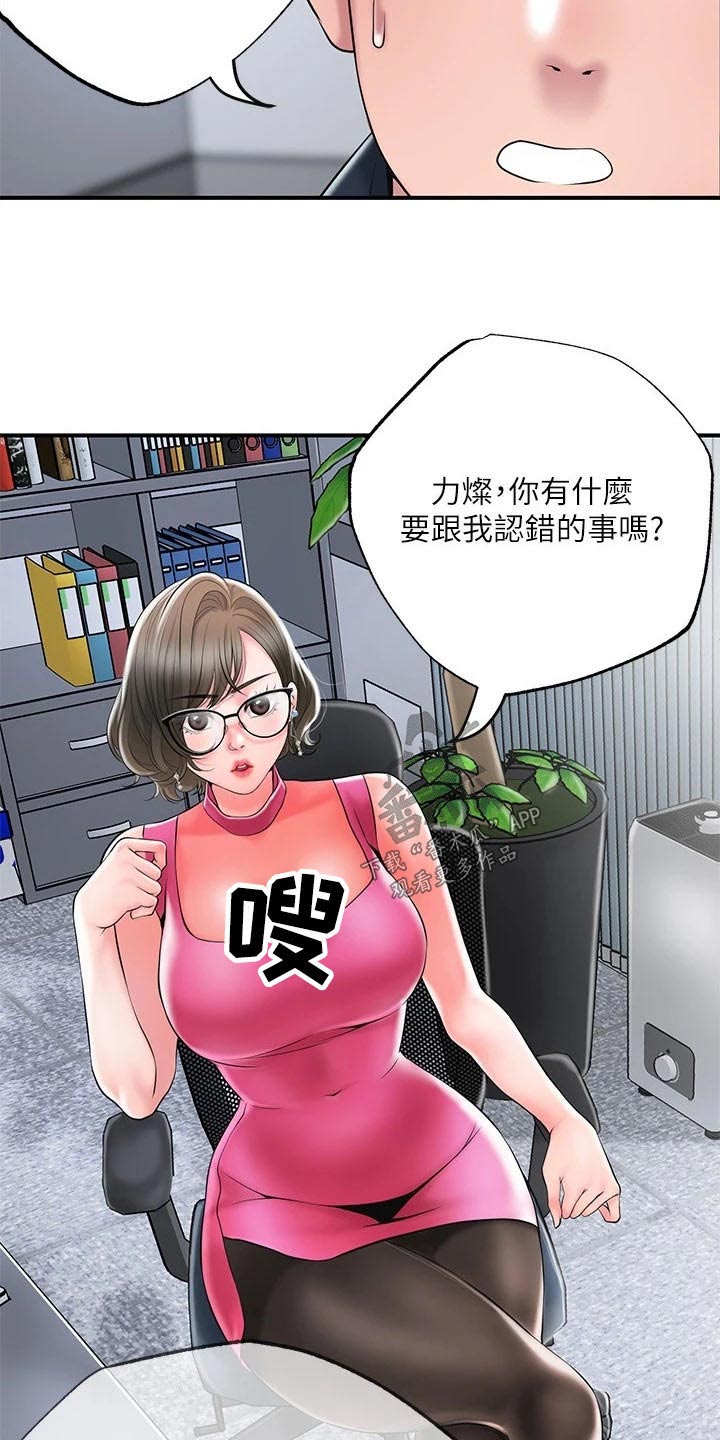 快乐城市漫画,第59章：报仇2图