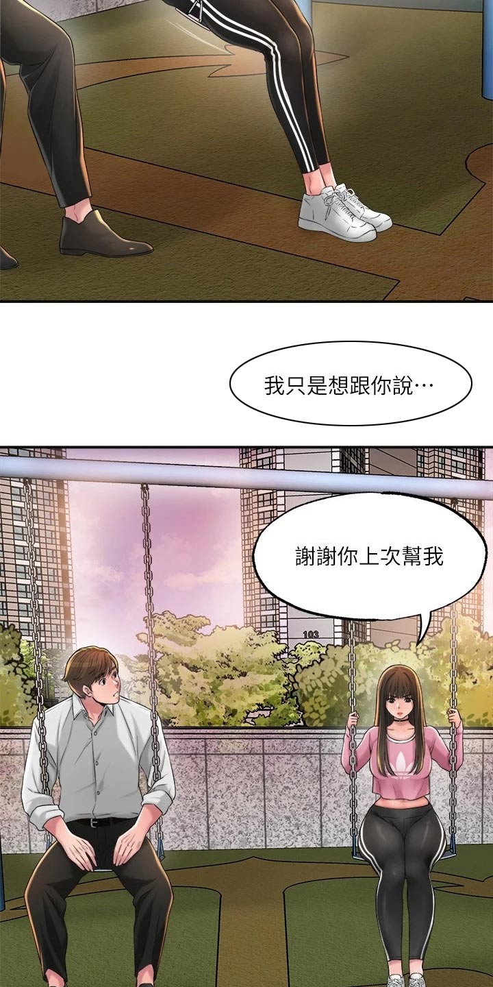 快乐城市漫画,第20章：家教2图