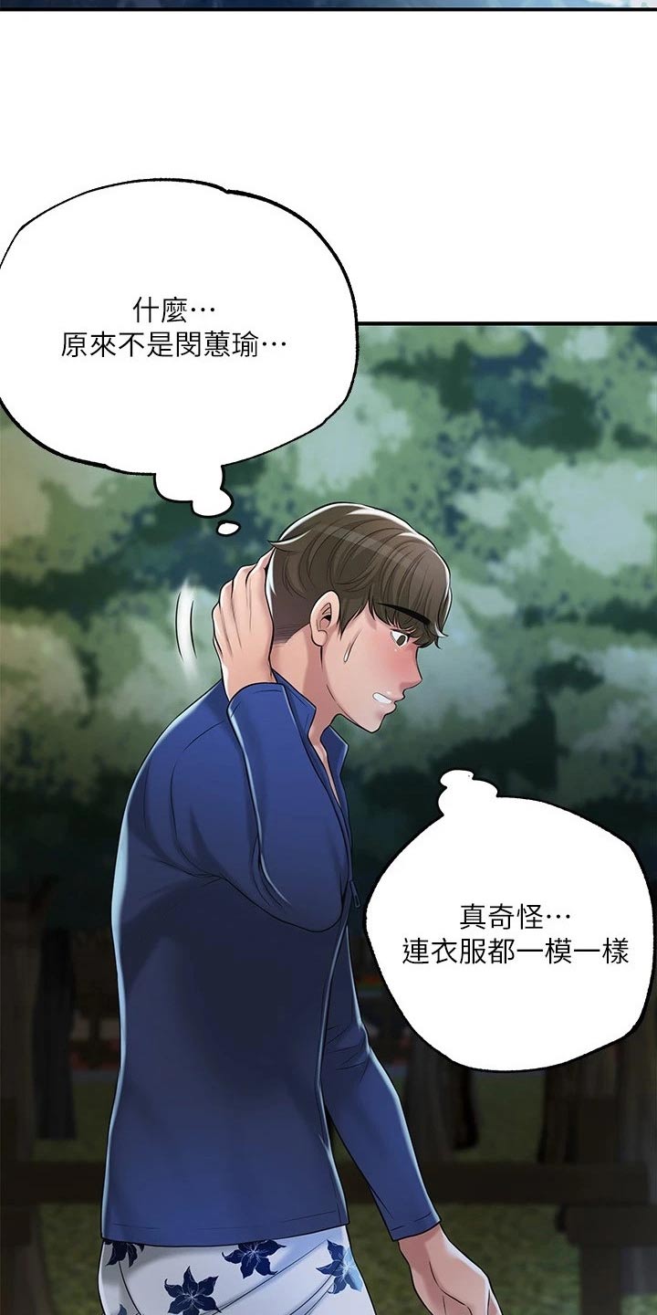 快乐城市漫画,第68章：误会4图