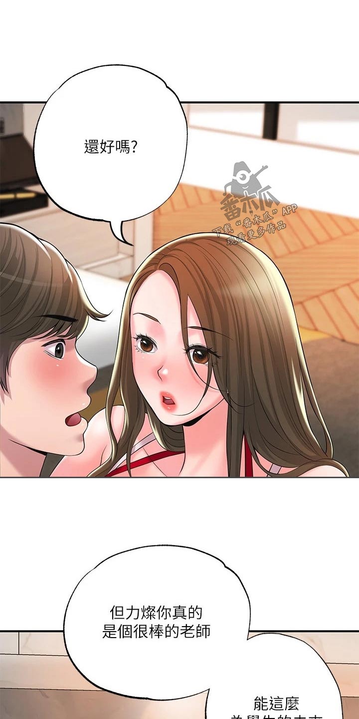 快乐城市漫画,第65章：争吵5图