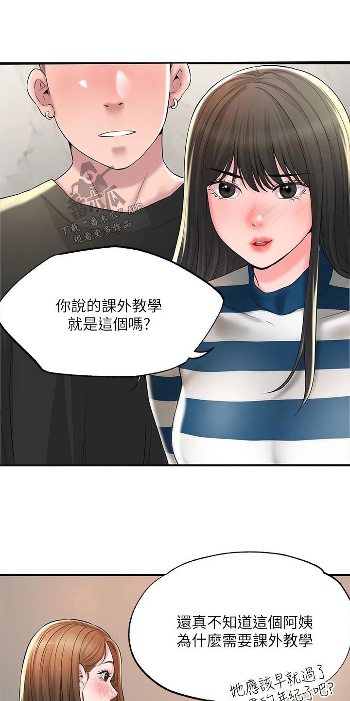 快乐城市漫画,第64章：碰面1图