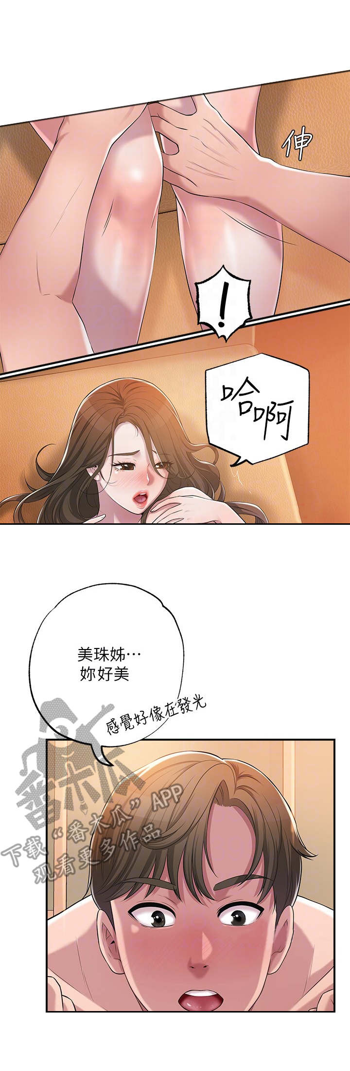 快乐城市漫画,第12章：很开心1图