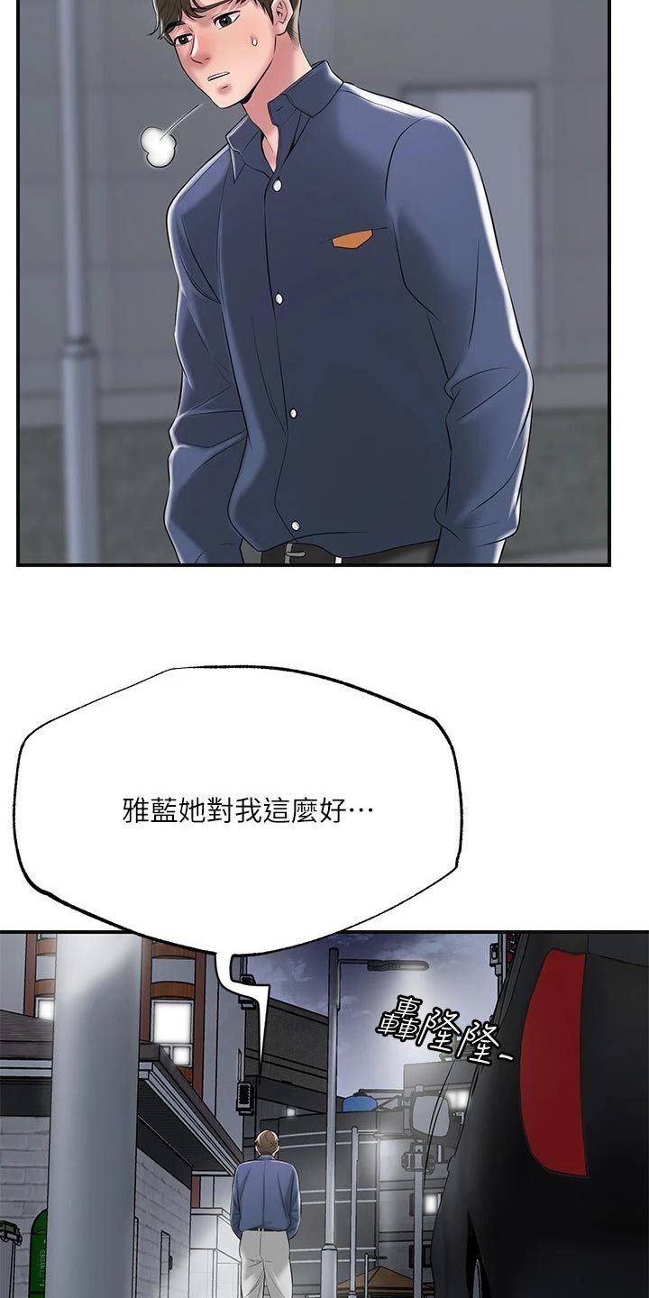 快乐城市漫画,第50章：偷袭2图